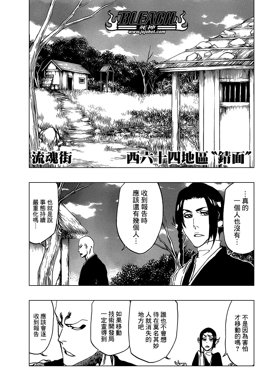第482话 Bad Recognition