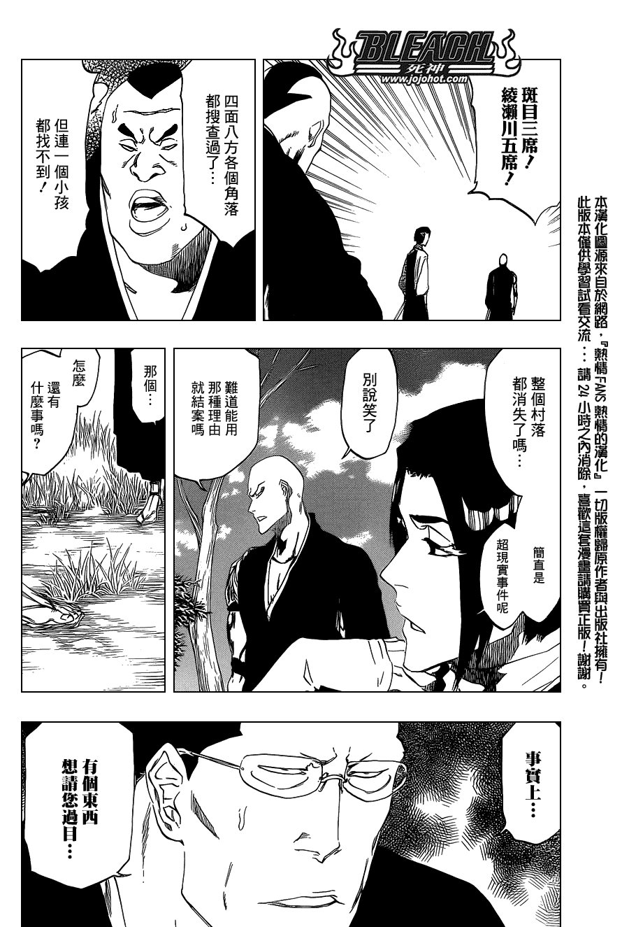 第482话 Bad Recognition