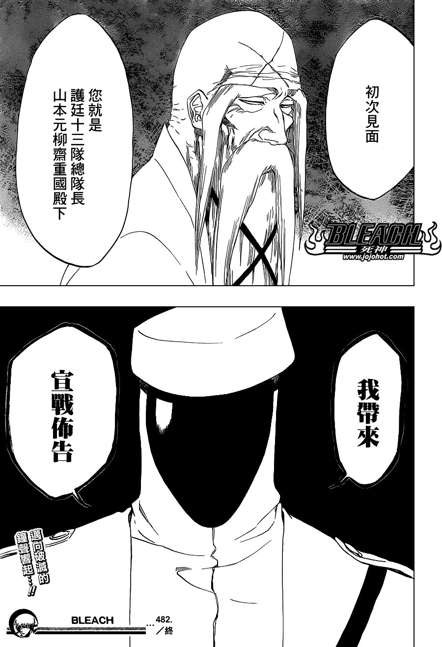第482话 Bad Recognition