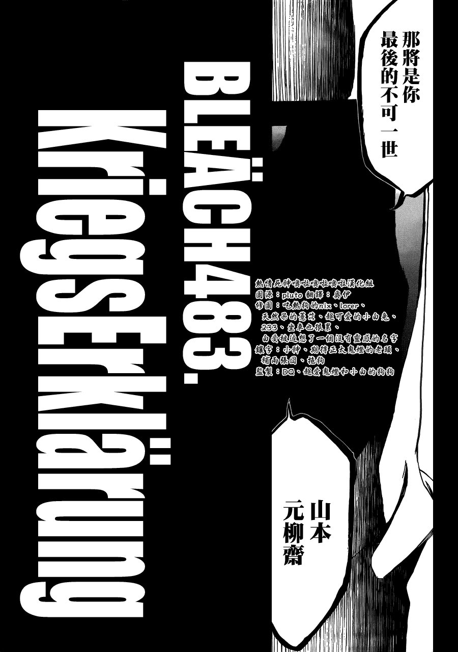 第483话 KriegsErklarung