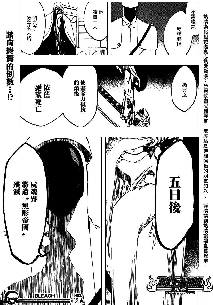 第483话 KriegsErklarung