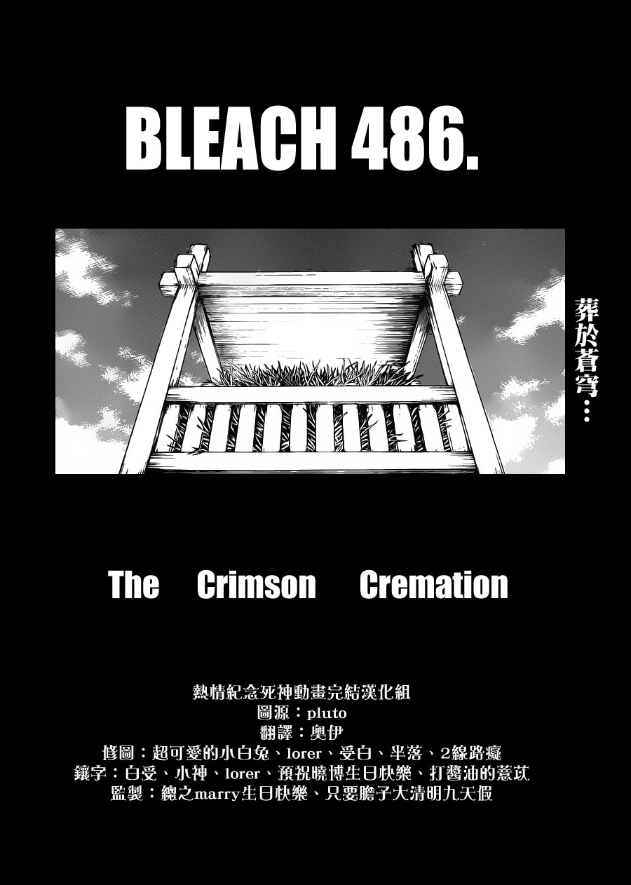 第486话 The Crimson Cremation