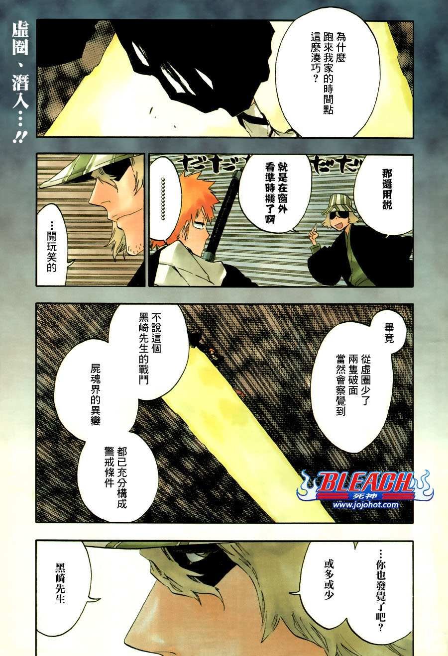 第487话 Breathe But Blind