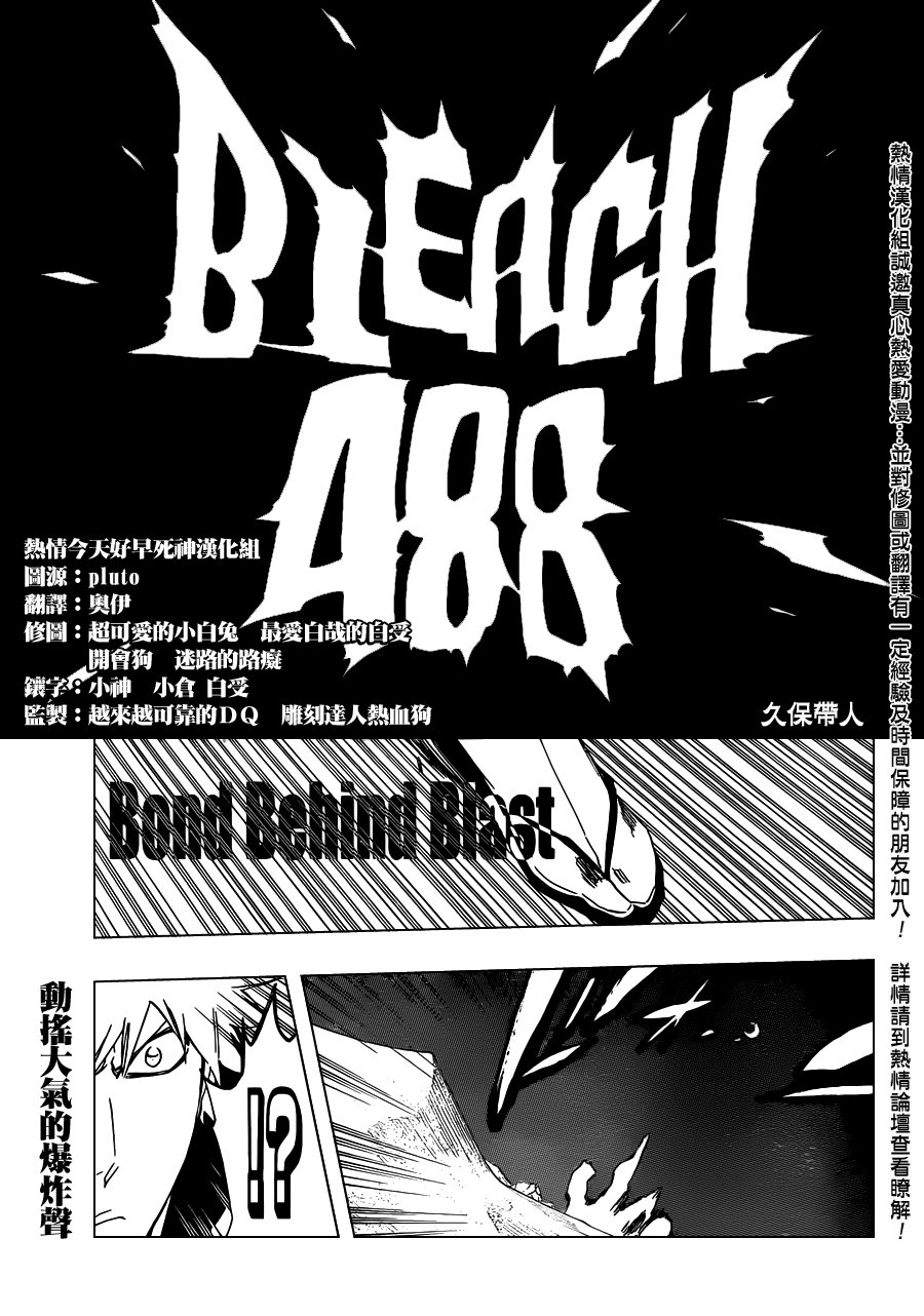 第488话 Bond Behind Blast