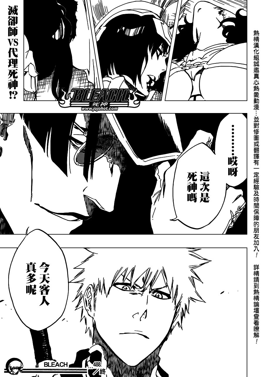 第488话 Bond Behind Blast