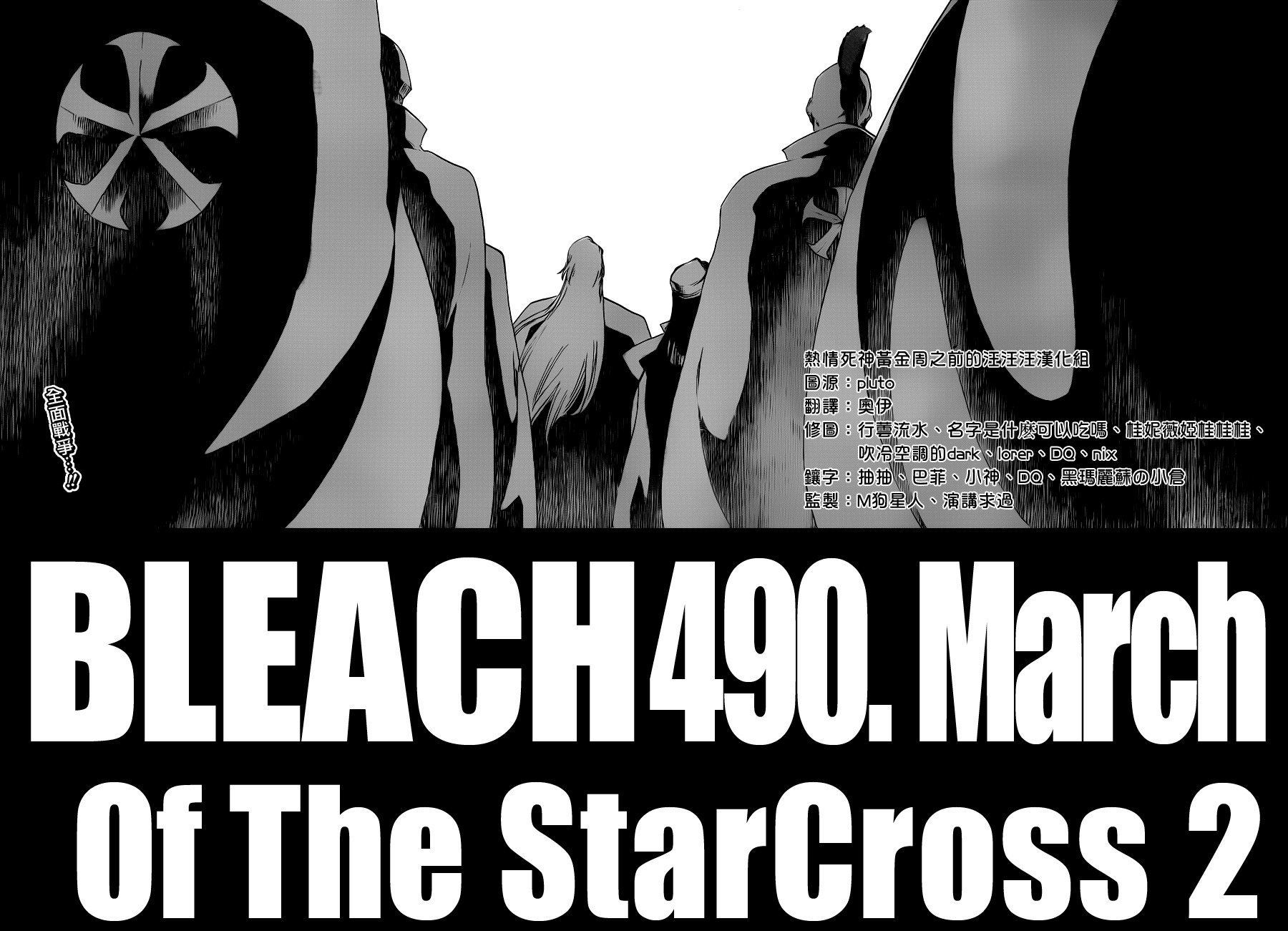 第490话 March of the StarCross 2