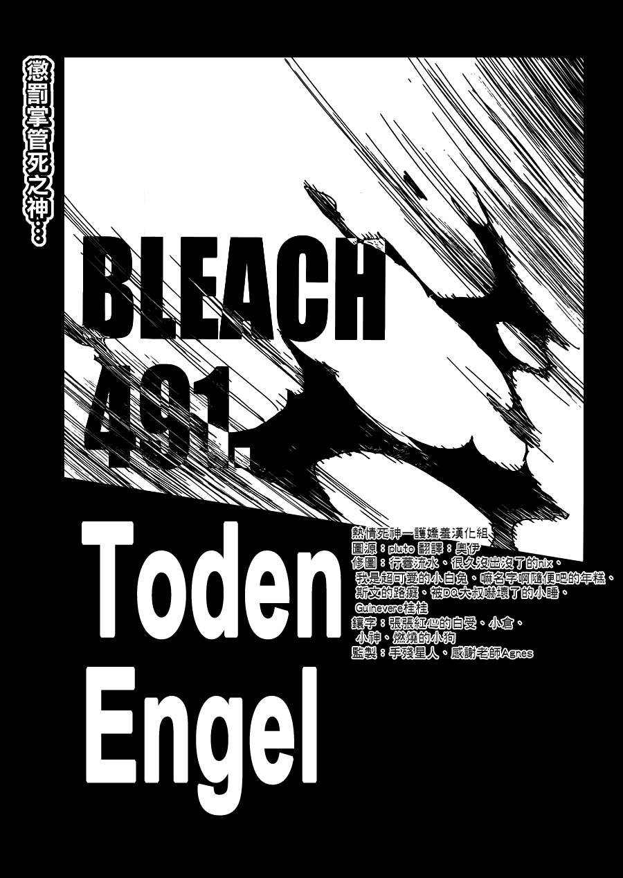 第491话 Toden Engel
