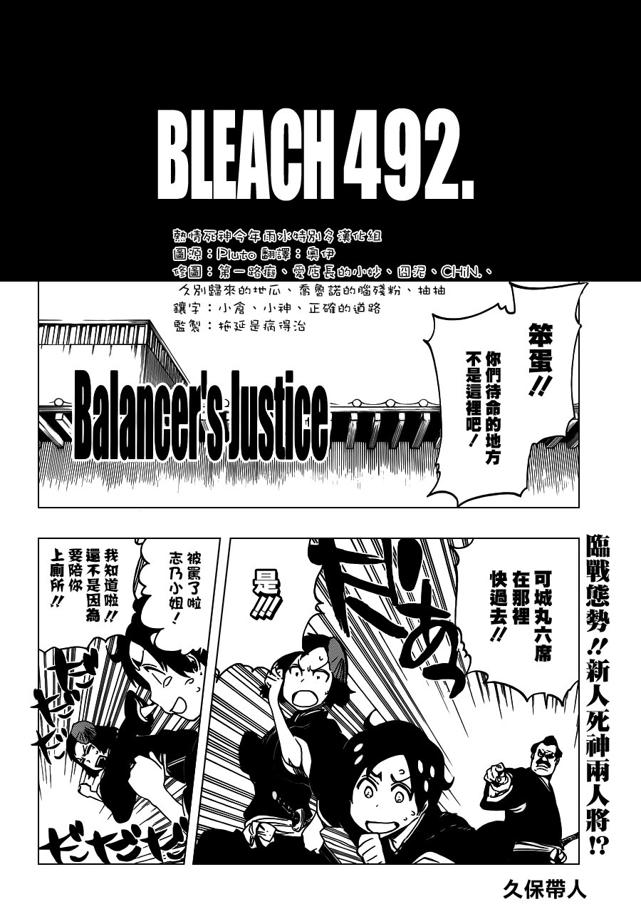 第492话 Balancer's Justice