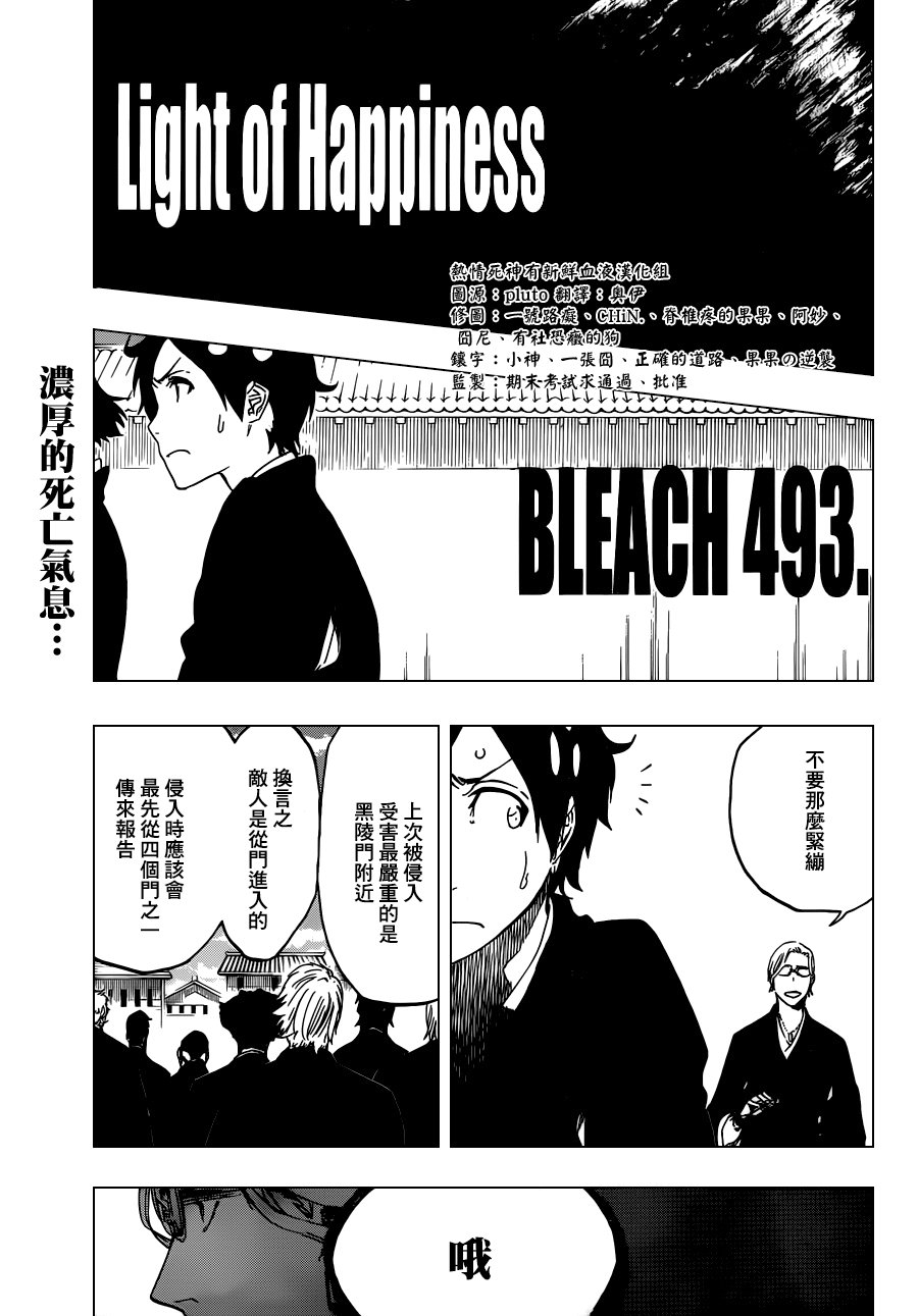 第493话 Light of Happiness