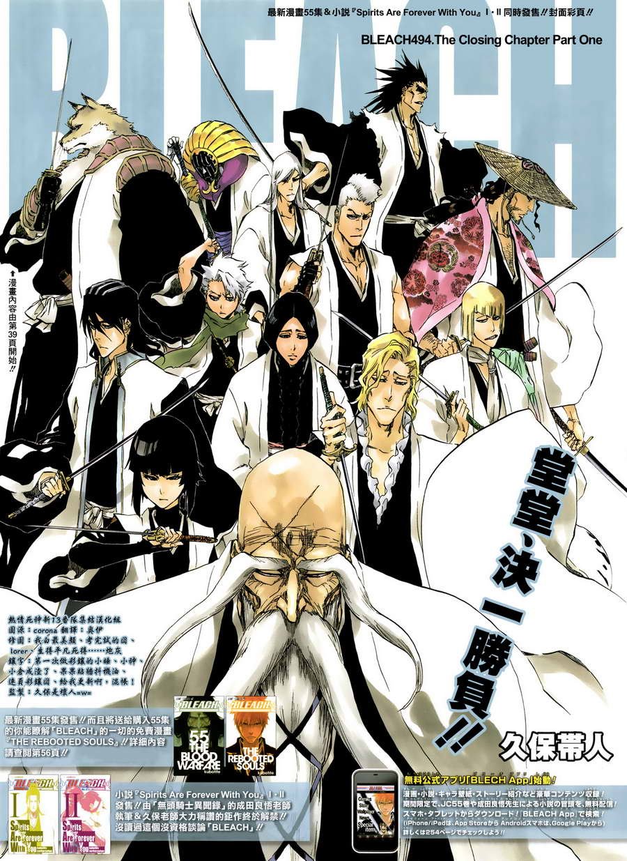 第494话 The Closing Chapter Part One