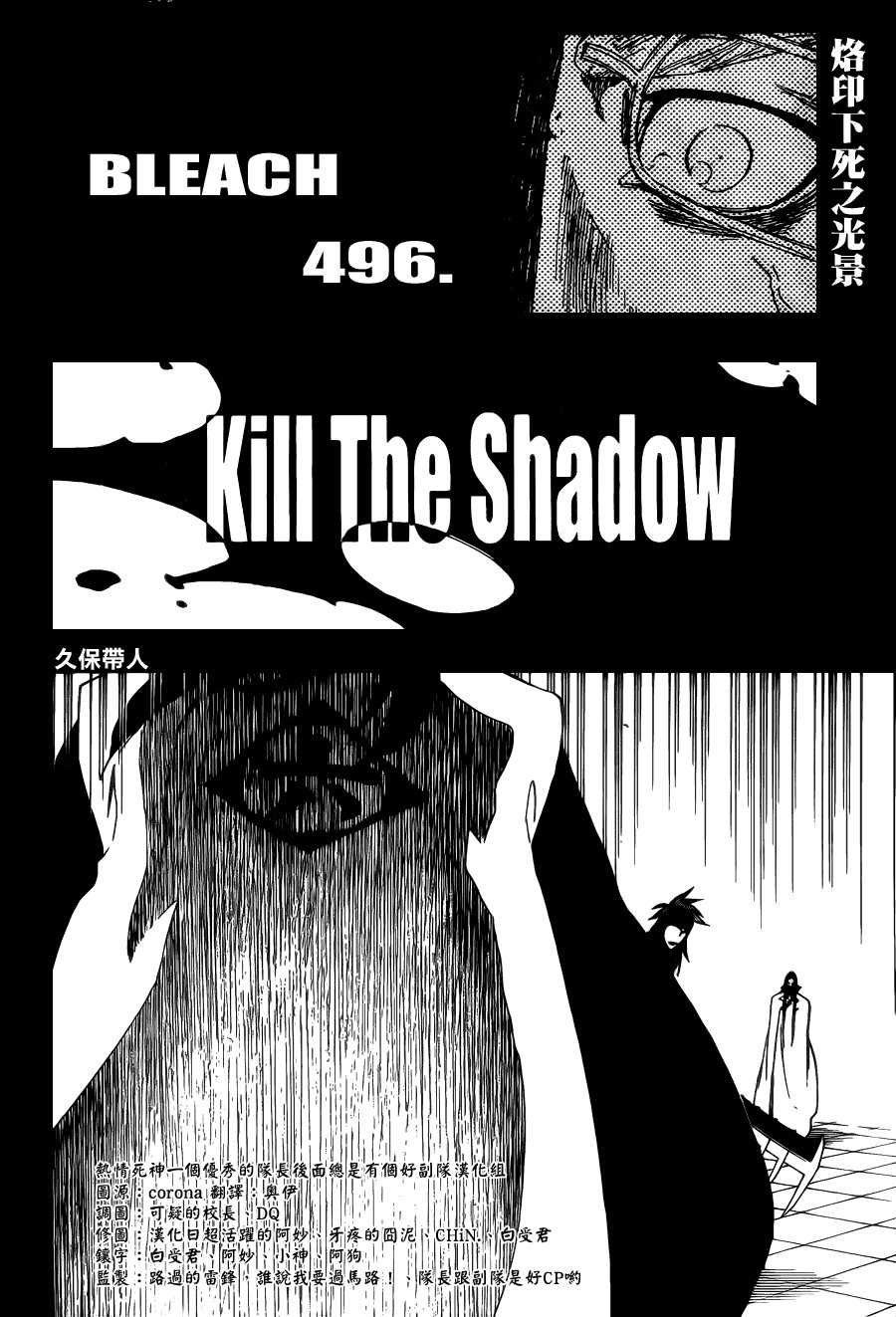 第496话 kiLL THE SHADOW
