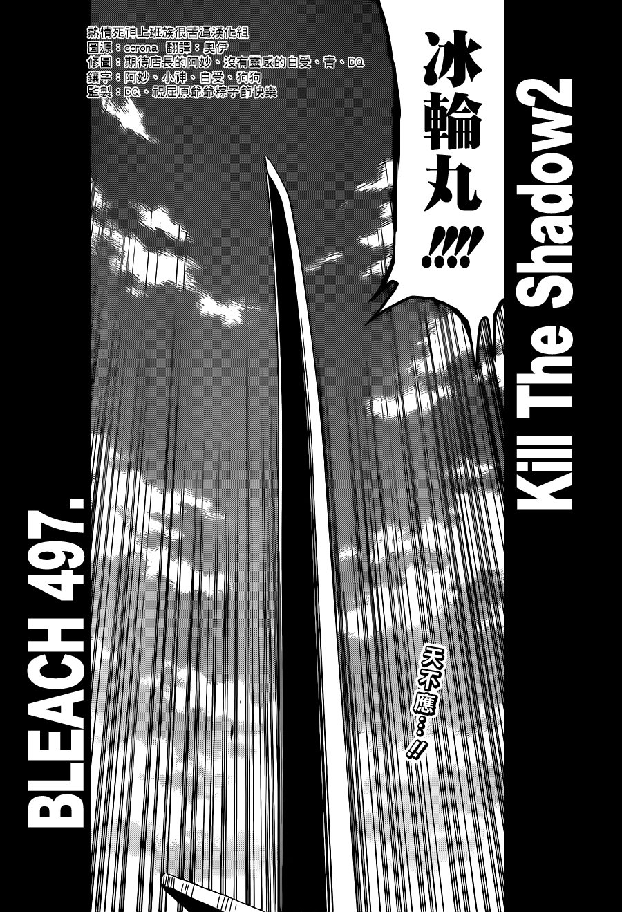 第497话 Kill The Shadow2