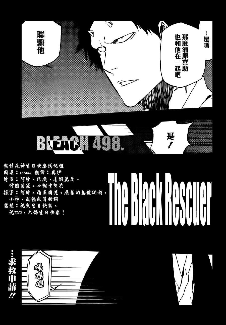 第498话 The Black Rescuer