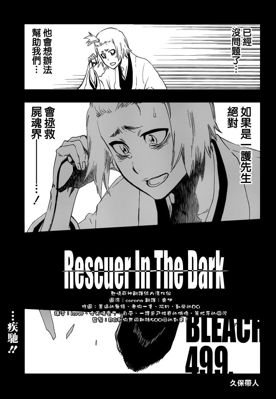 第499话 Rescuer In The Dark