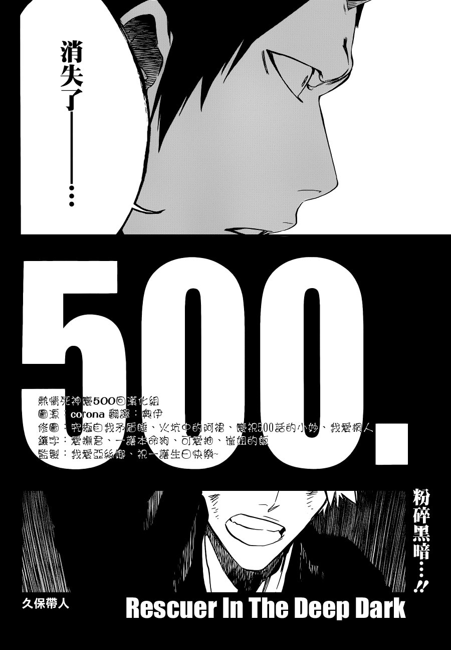 第500话 Rescuer In The Deep Dark