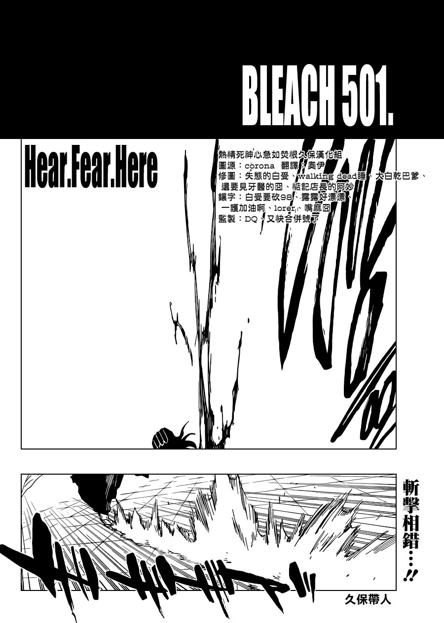 第501话 Hear.Fear.Here