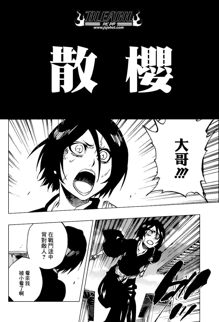 第502话 散樱