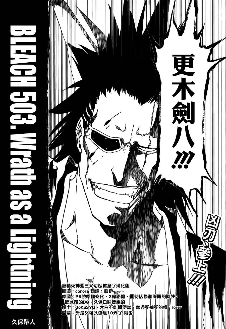 第503话 Wrath as a Lightning