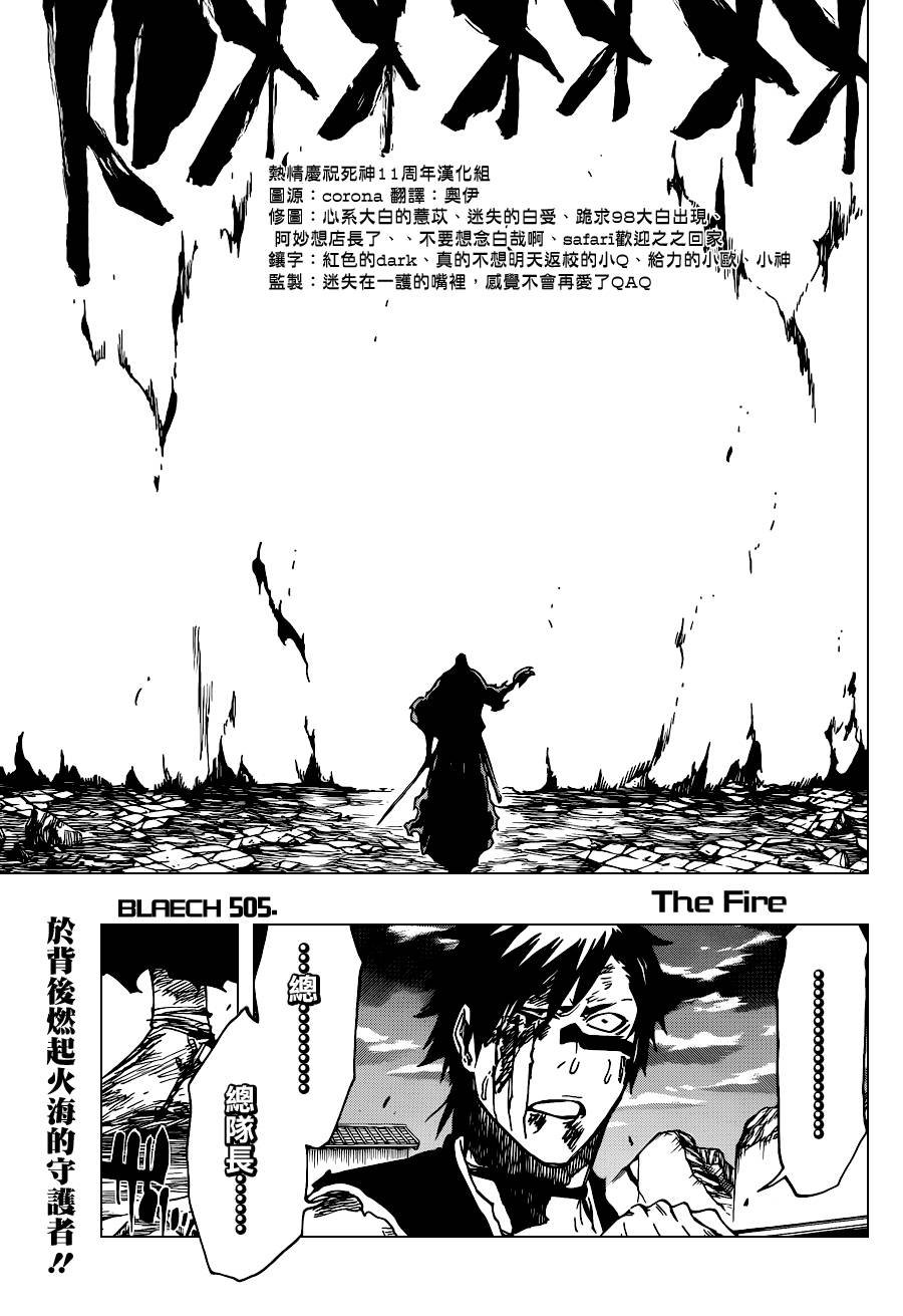 第505话 THE fire