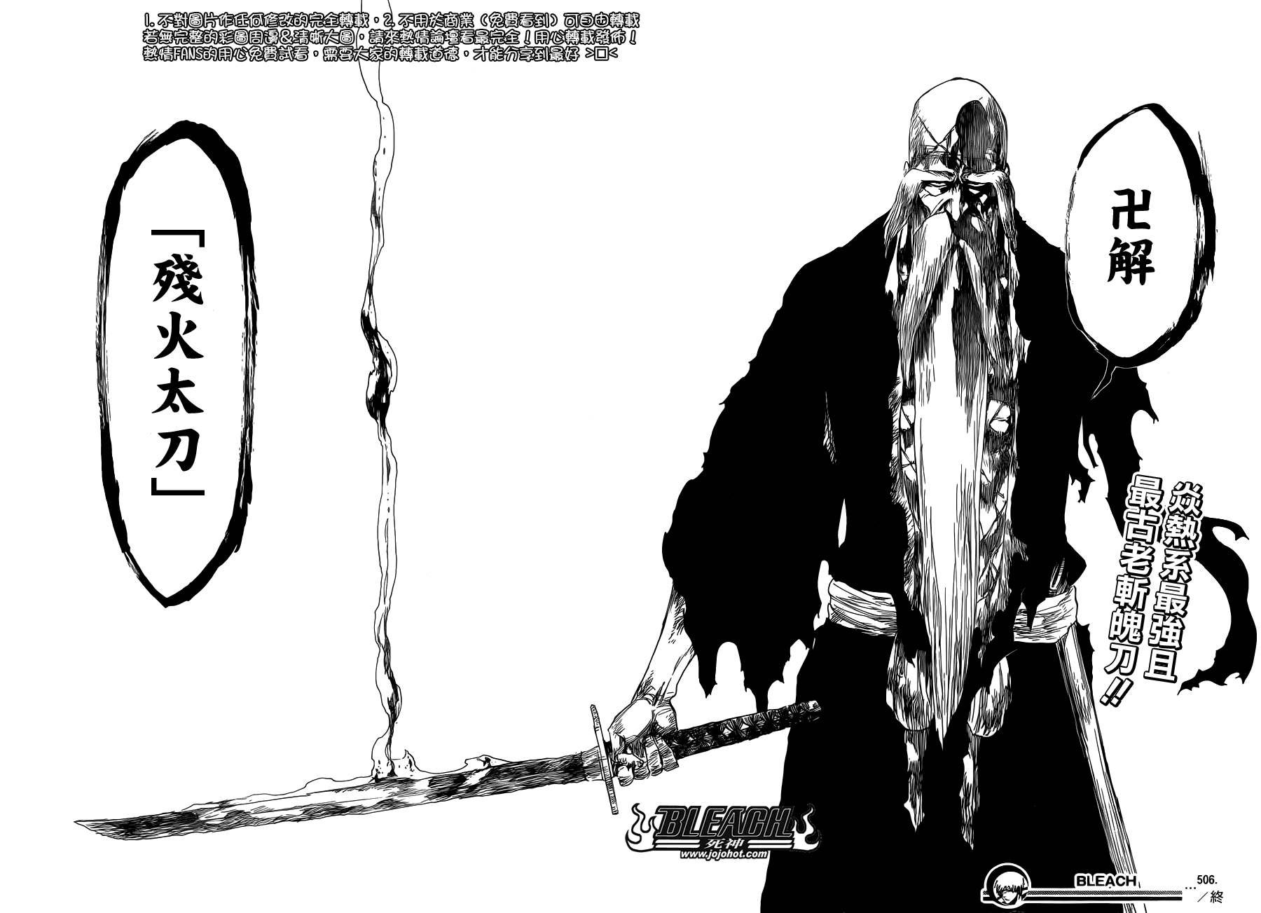 第506话 Ｔｈｅ　Ｆｉｒｅ２