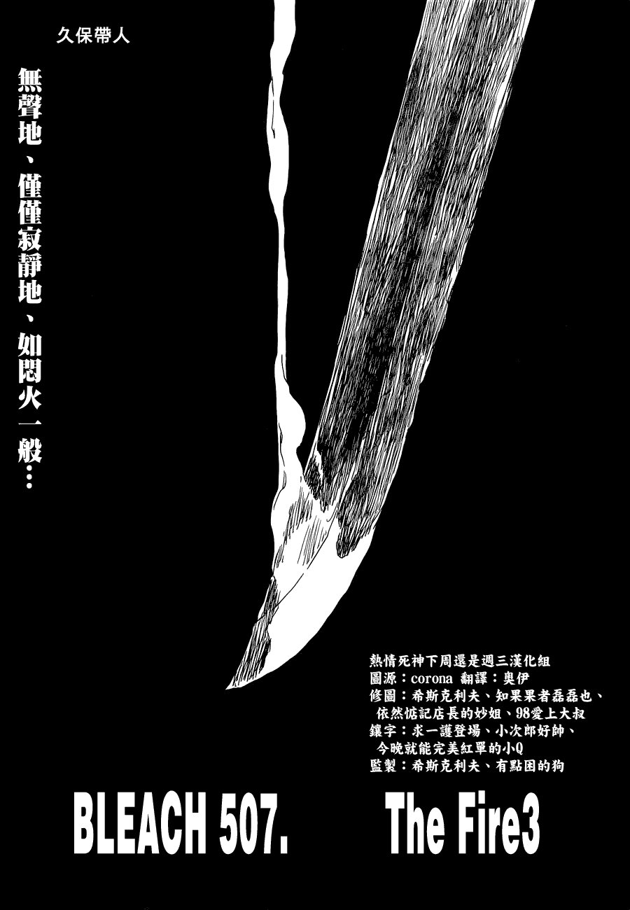 第507话 The　Fire3