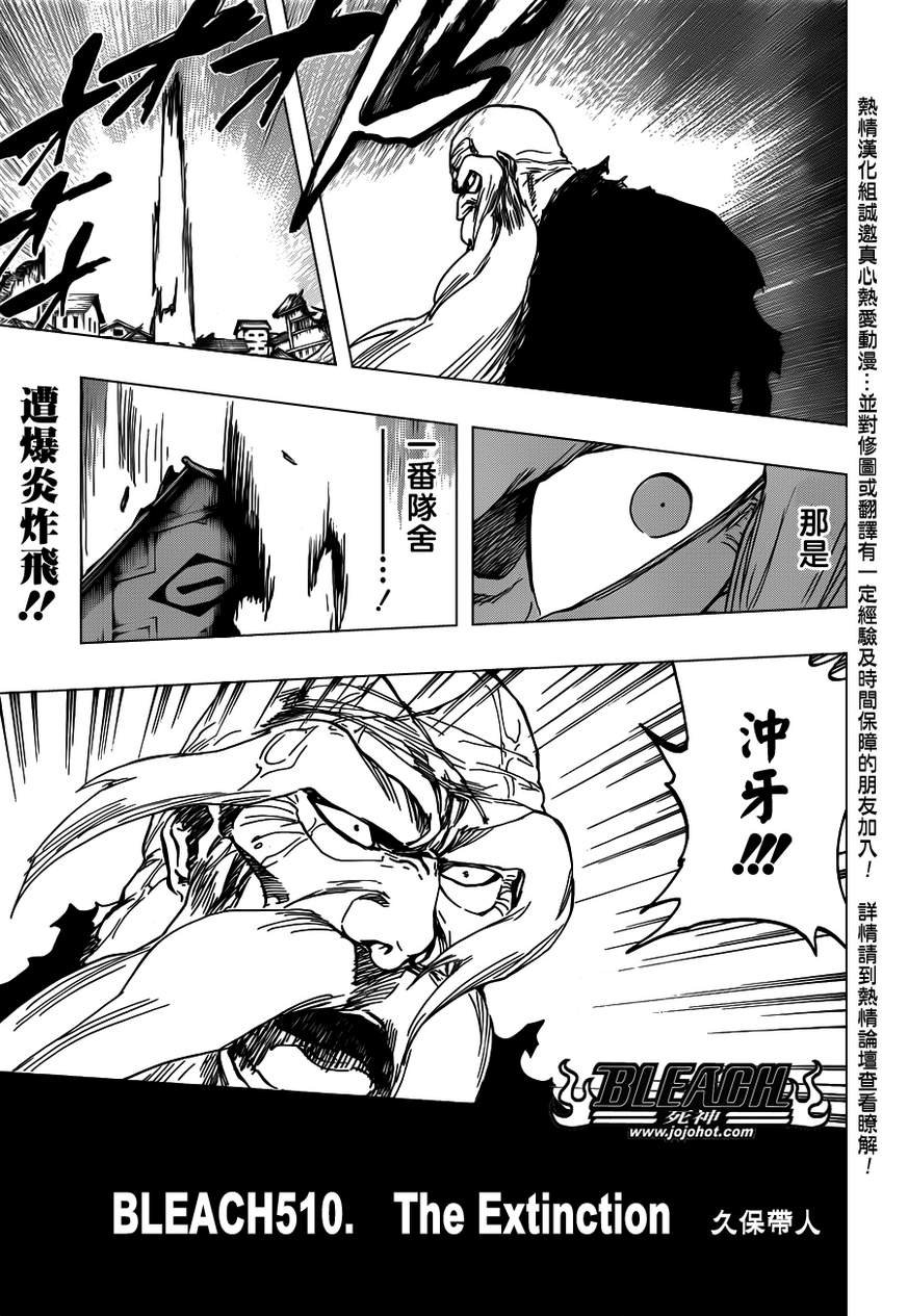 第510话 The Extinction
