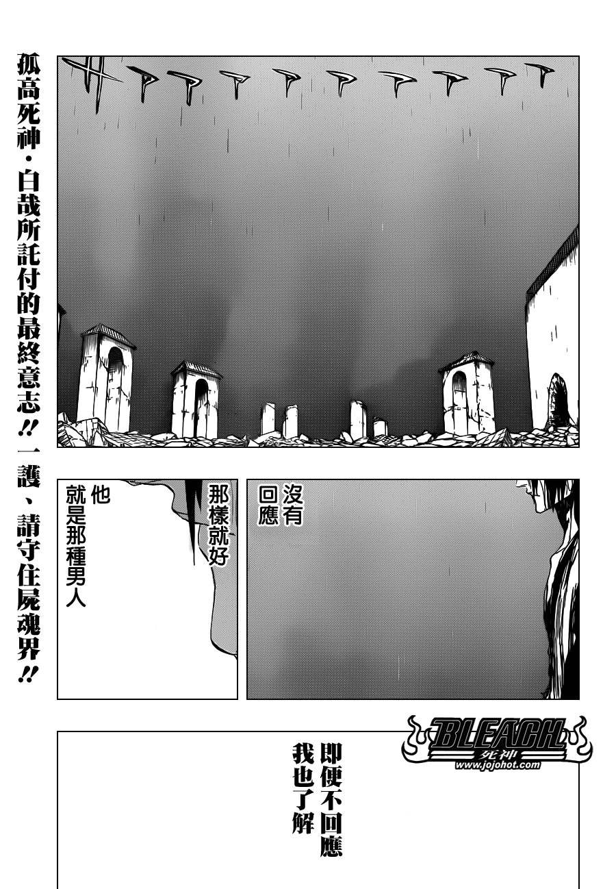 第513话 The Dark Moon Stroke