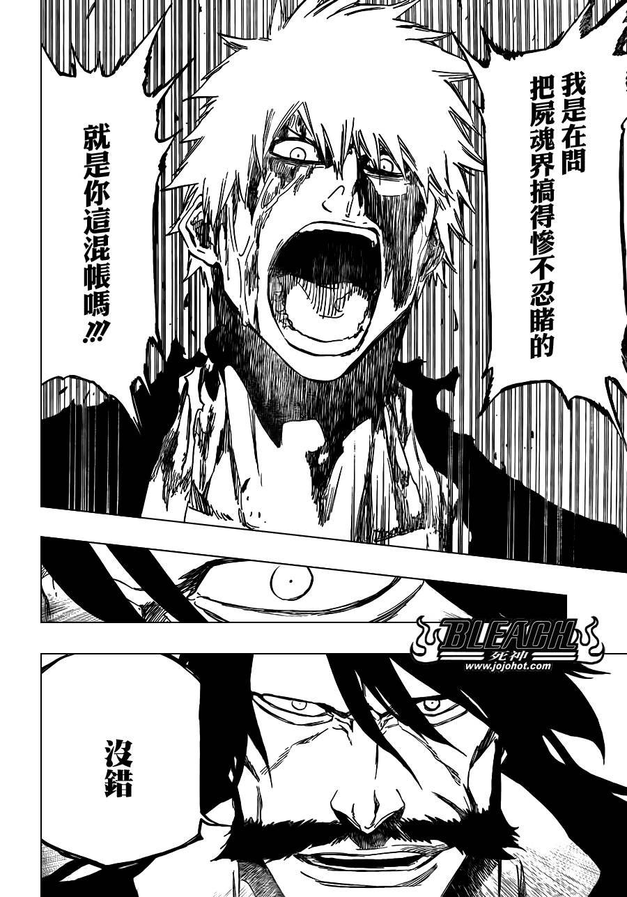 第513话 The Dark Moon Stroke