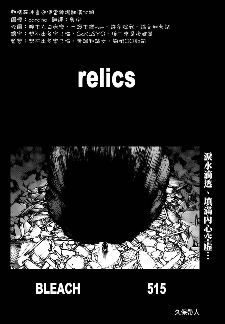 第515话 relics