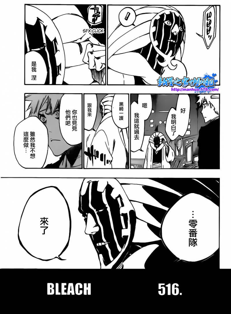 第516话 THE SQUAD ZERO