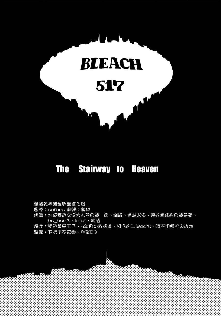 第517话 The Stairway to Heaven