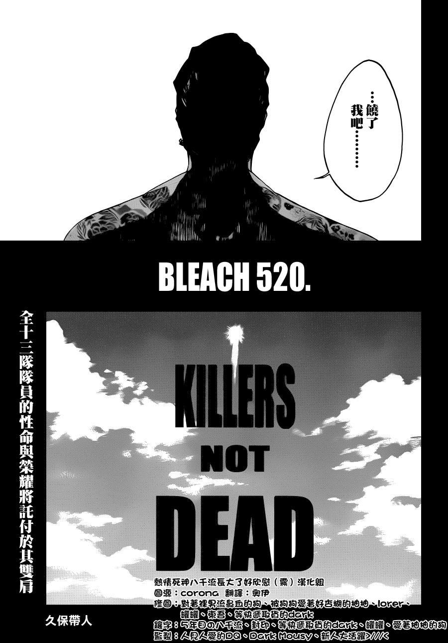 第520话 KILLERS NOT DEAD