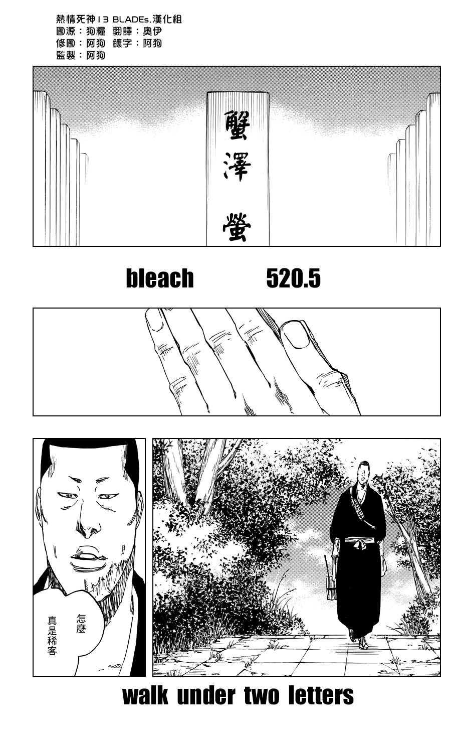 第520.5话 walk under two letters