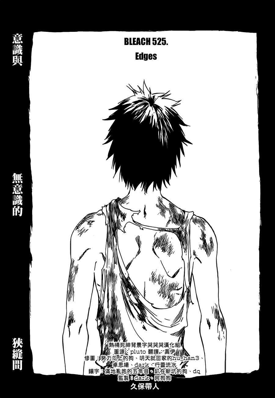 第525话 Edges