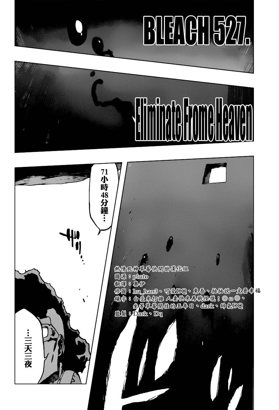 第527话 Eliminate From Heaven