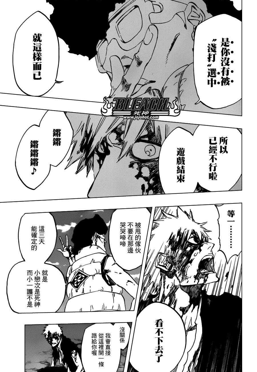 第527话 Eliminate From Heaven
