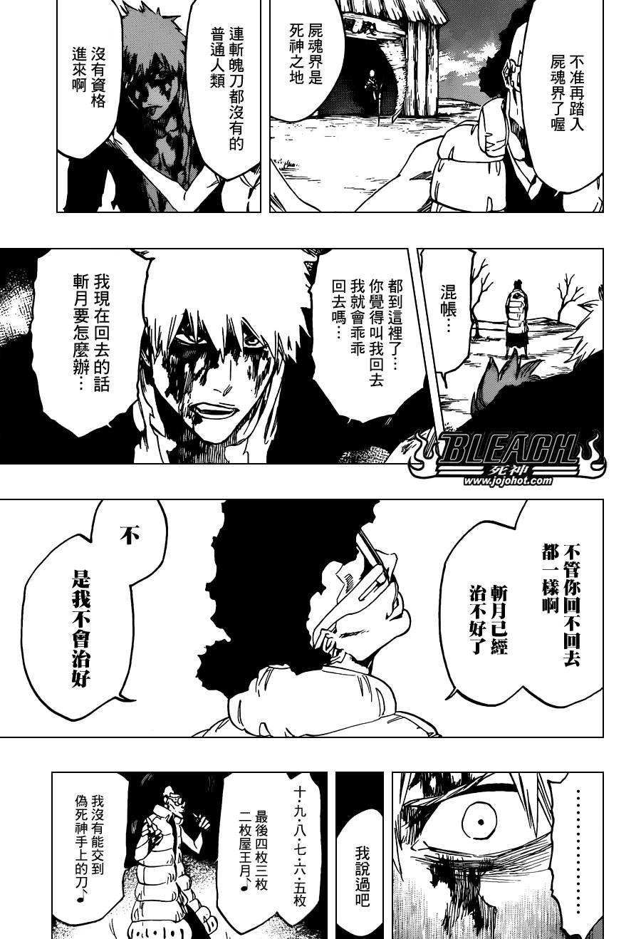 第527话 Eliminate From Heaven