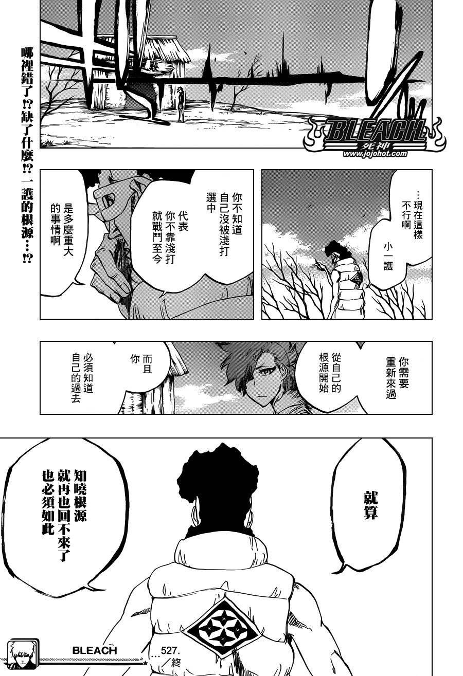 第527话 Eliminate From Heaven