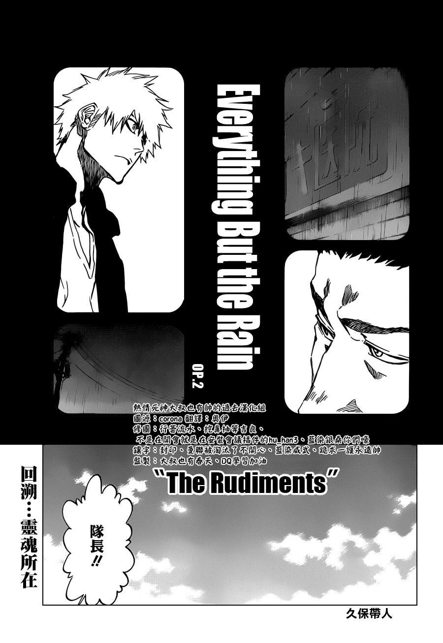 第529话 Everything But the Rain OP.2 〝The Rudi
