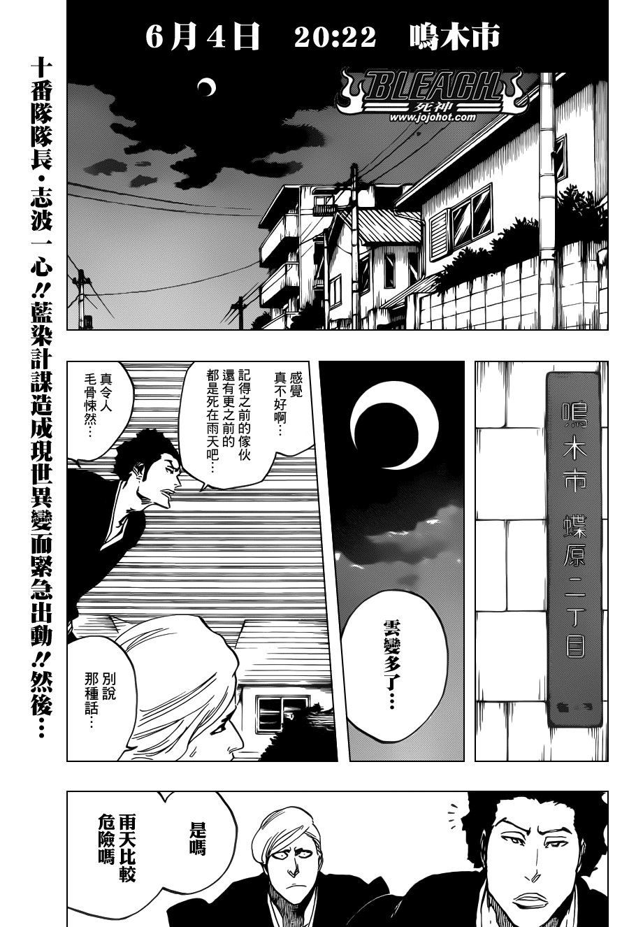 第530话 Everything But the Rain OP.3 〝Dark of the Moon〞
