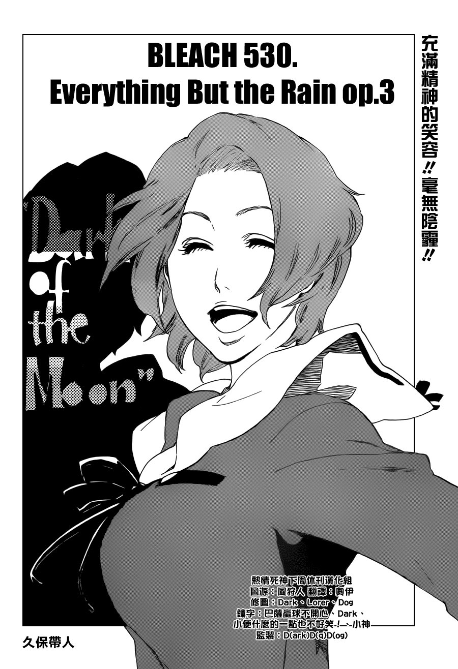 第530话 Everything But the Rain OP.3 〝Dark of the Moon〞