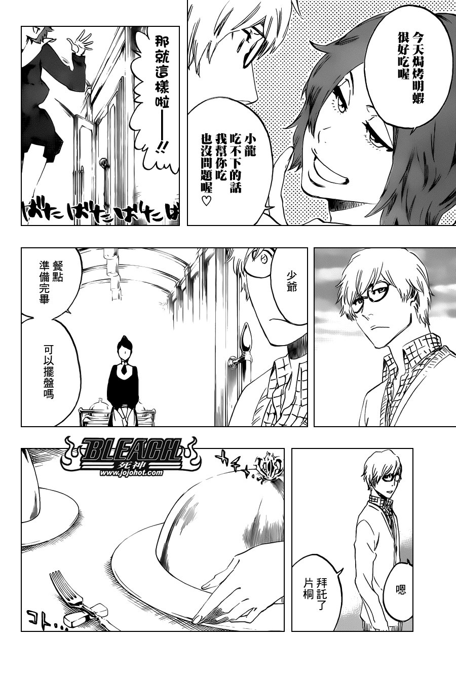 第530话 Everything But the Rain OP.3 〝Dark of the Moon〞