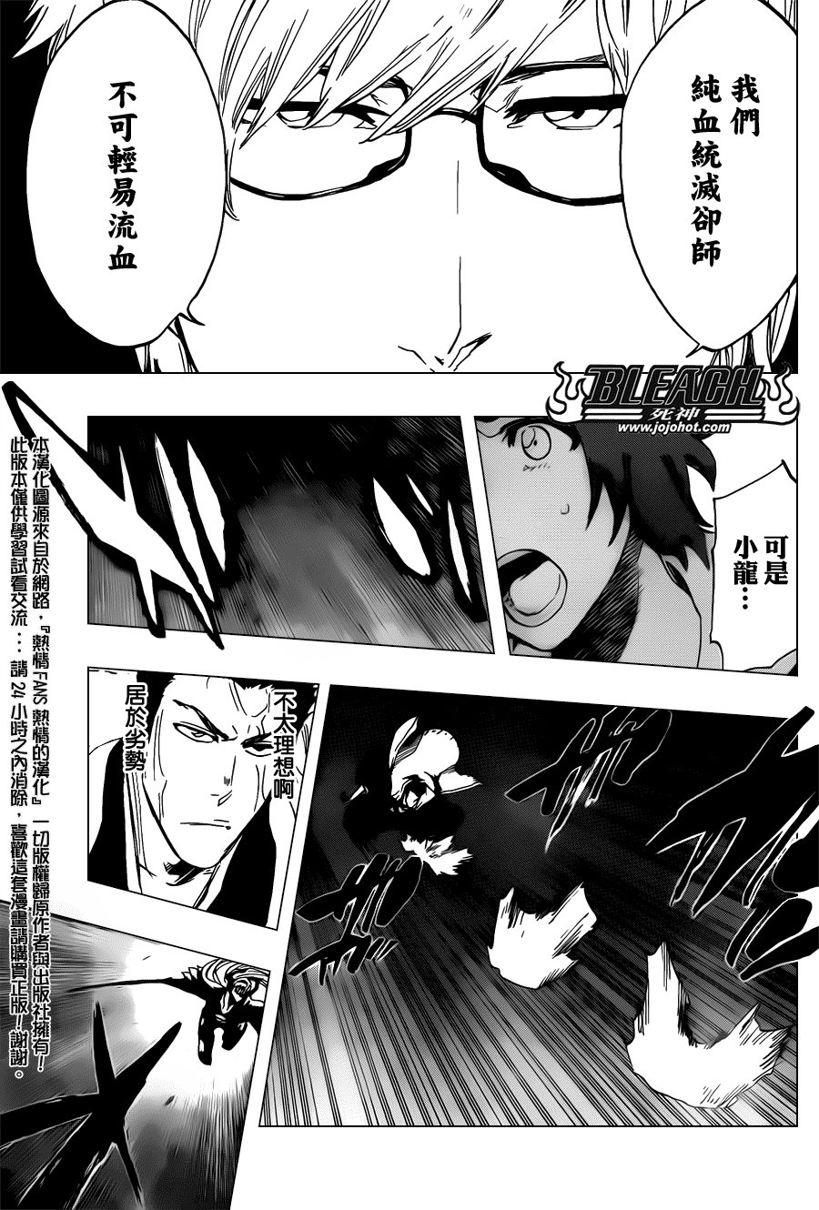 第531话 Everything But the Rain OP.3〝Dark of the Bleeding Moon