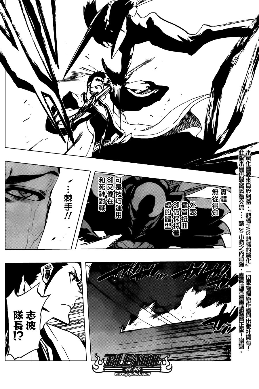 第531话 Everything But the Rain OP.3〝Dark of the Bleeding Moon