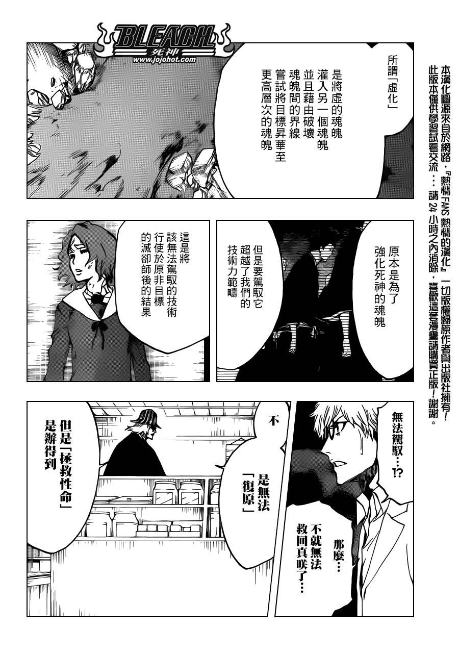第535话 Everything But the Rain op.8"Defenders