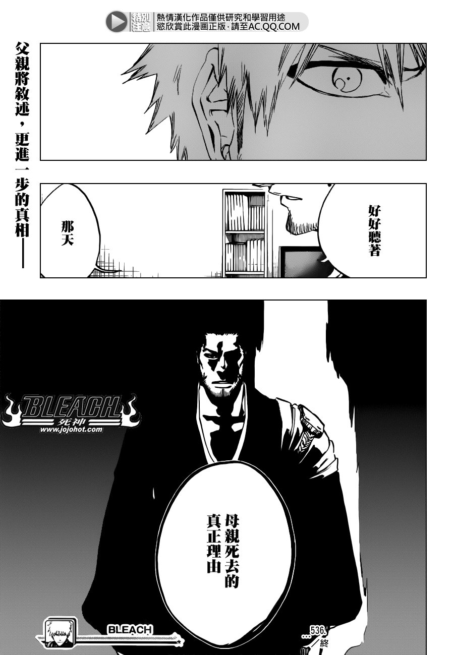 第536话 Everything But The Rain OP.9