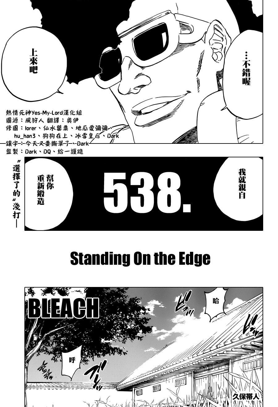 第538话 Standing On the Edge