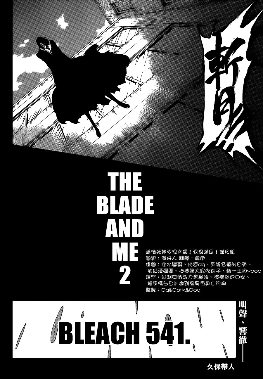 第541话 THE BLADE AND ME 2