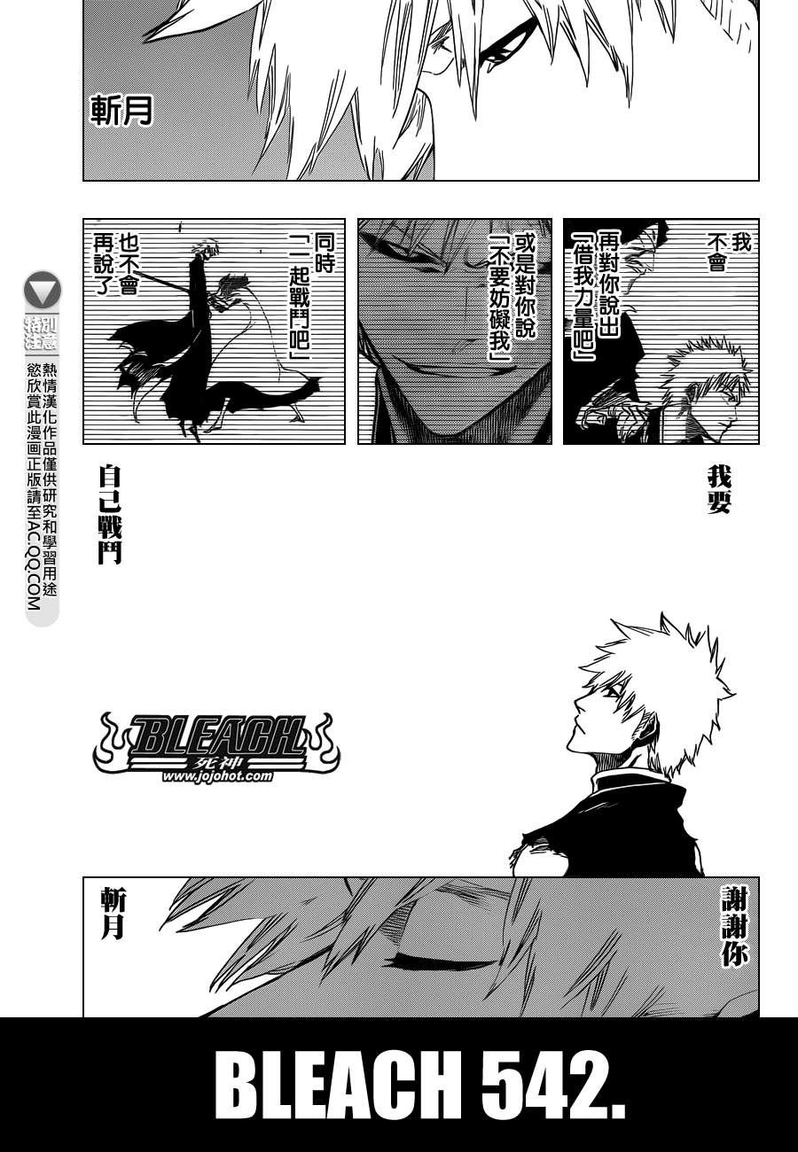 第542话 THE BLADE IS ME