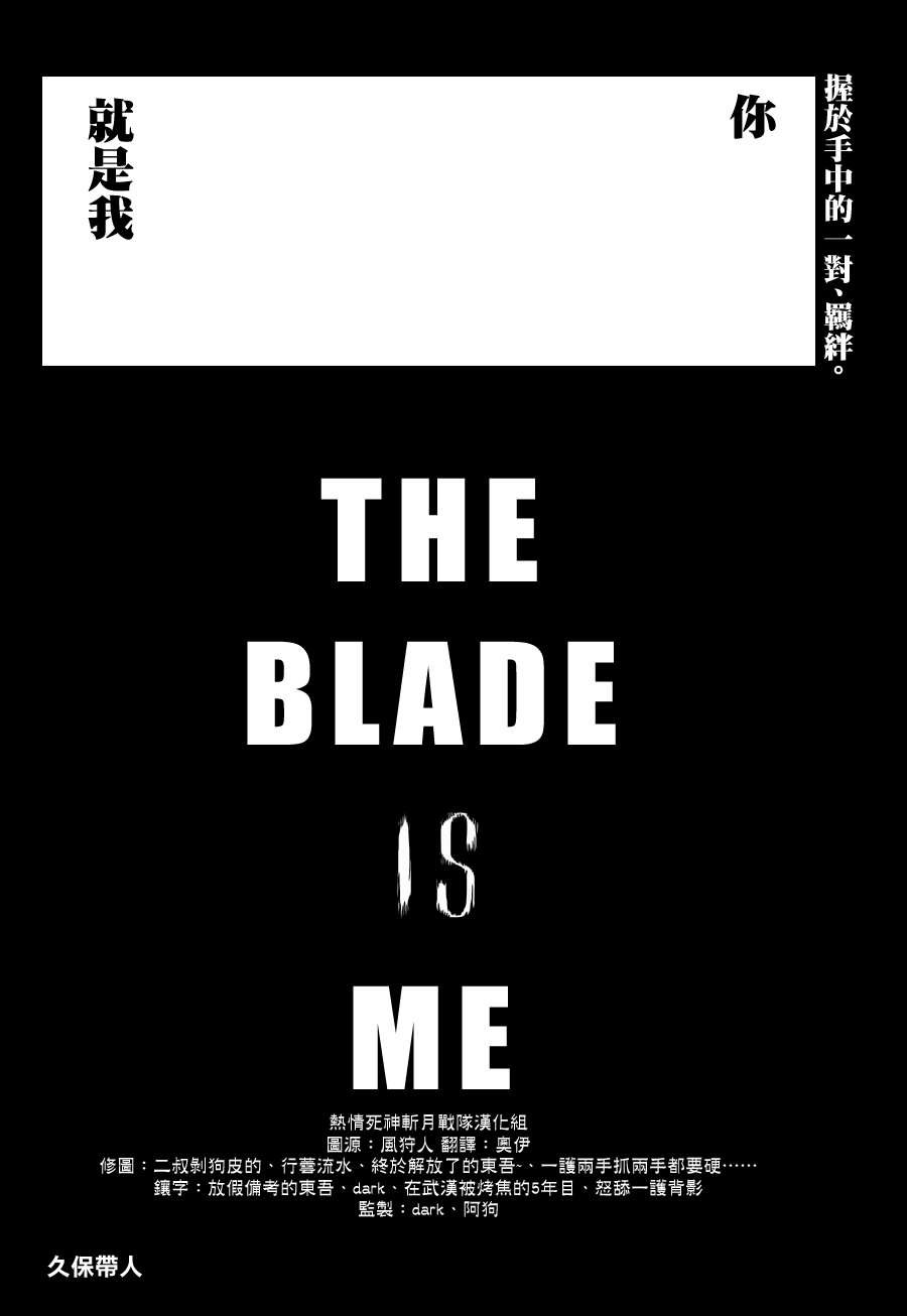 第542话 THE BLADE IS ME